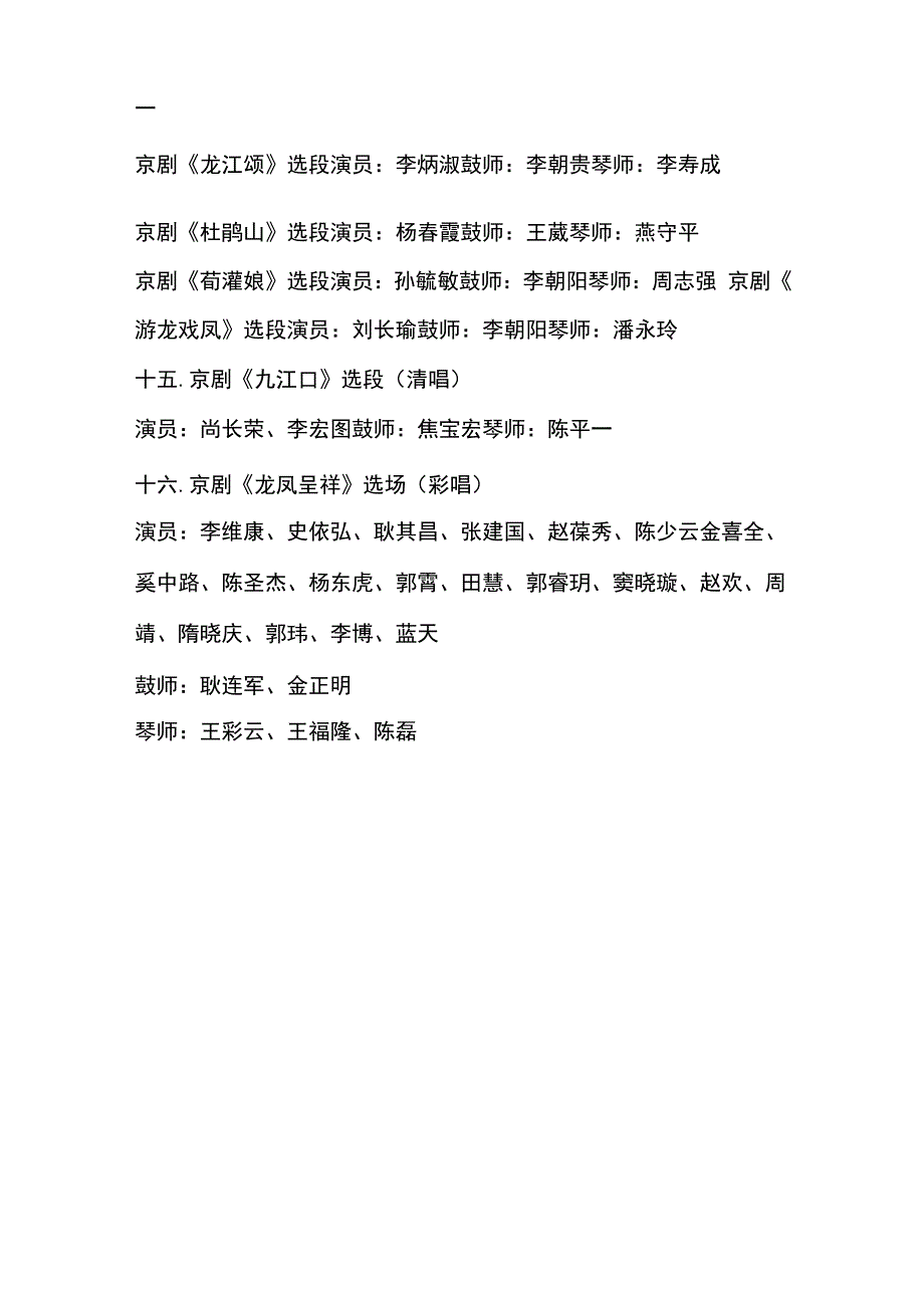 2012年上海京剧春晚节目单_第3页