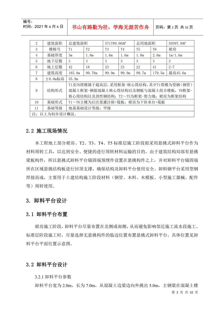 环球中心悬挑式卸料平台施工方案培训资料_第4页