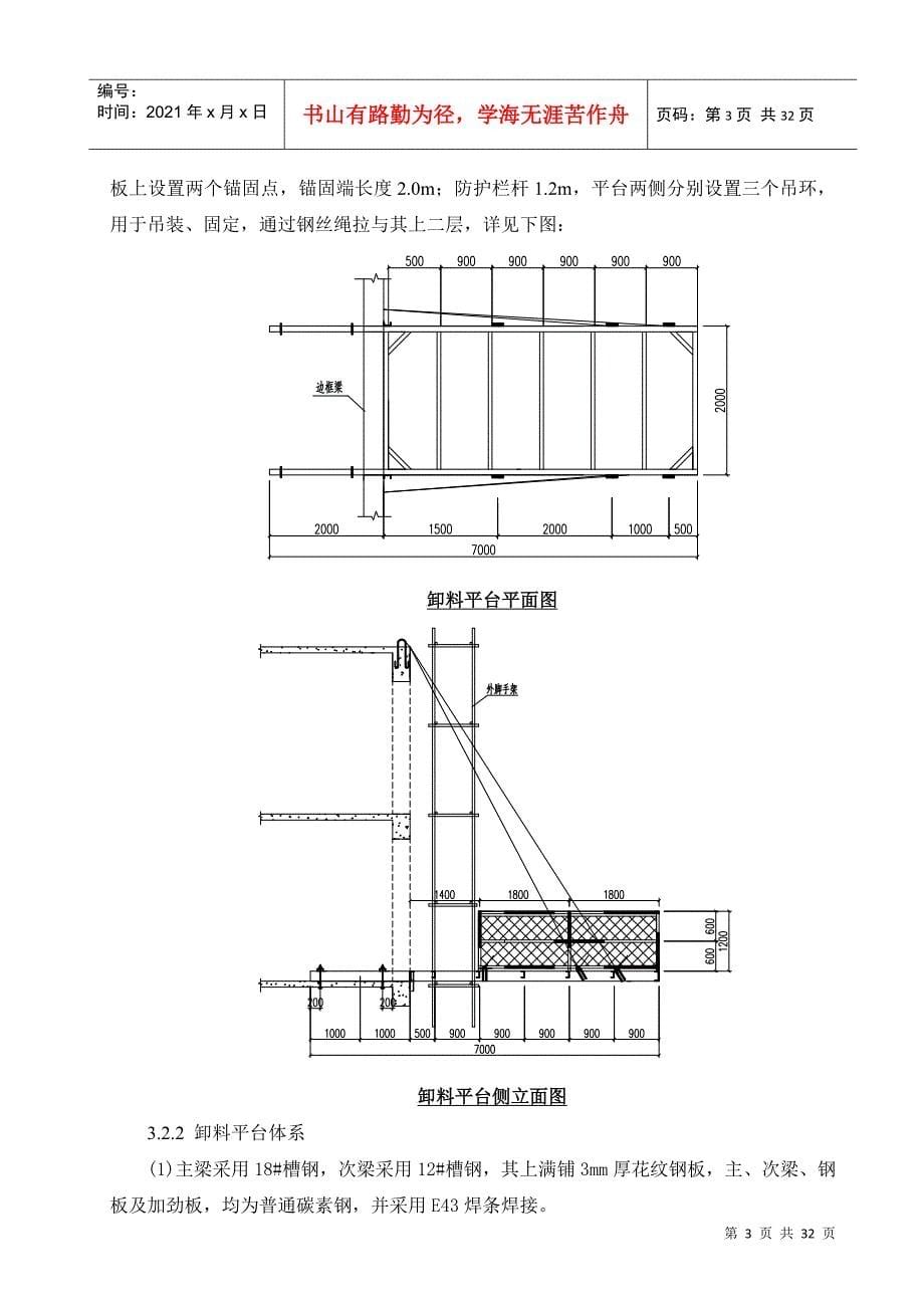 环球中心悬挑式卸料平台施工方案培训资料_第5页