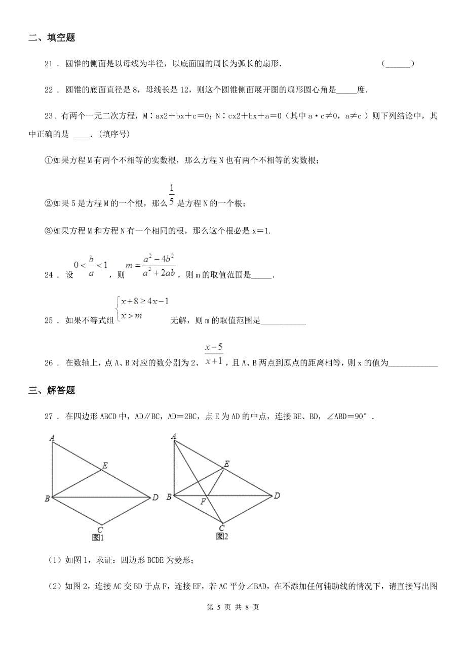 河北大学版九年级下学期月考数学试题_第5页