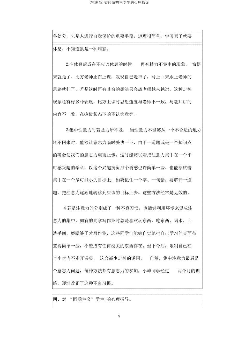 如何做初三学生心理辅导.doc_第5页