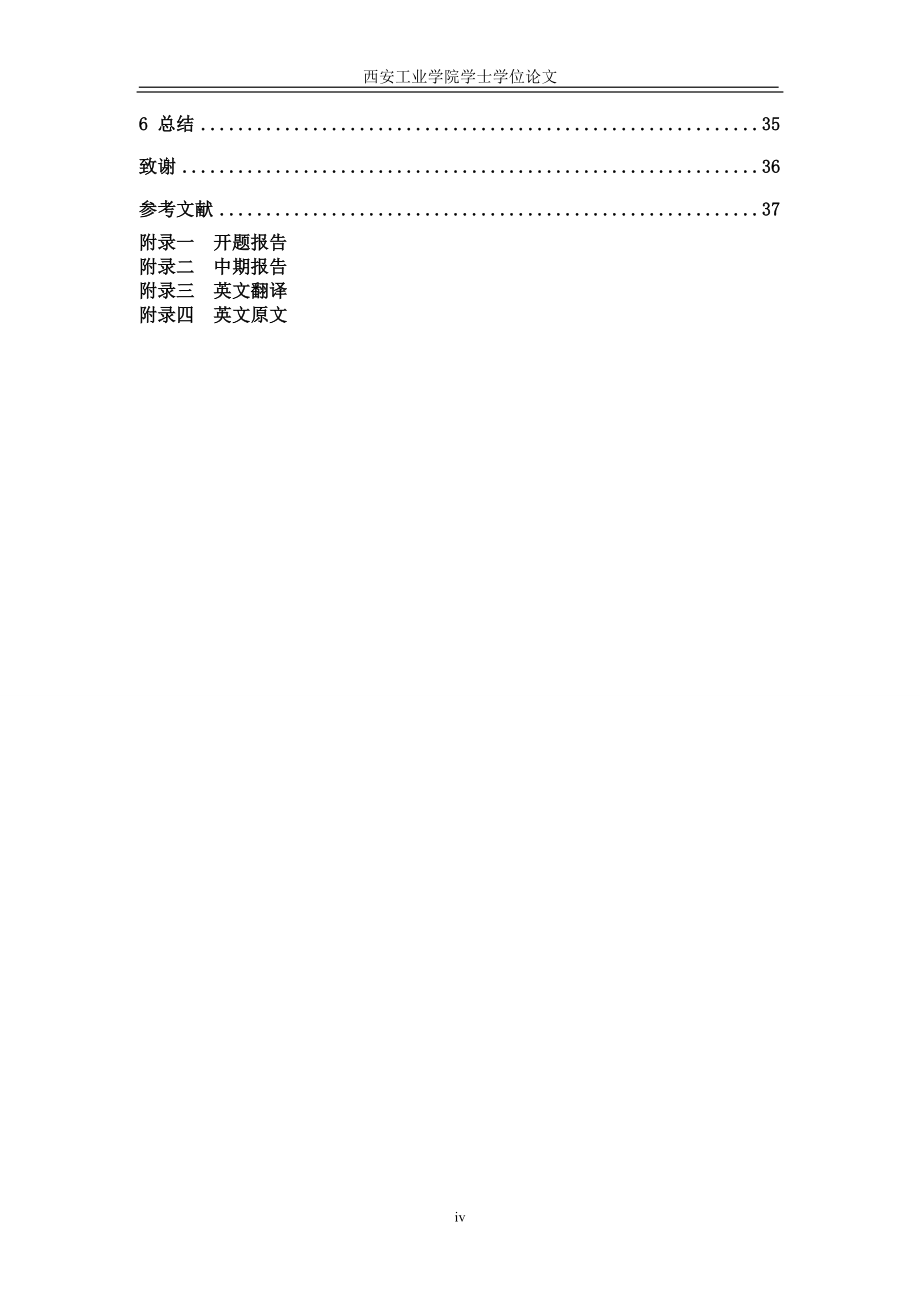 bcb图形化工艺研究-学位论文_第4页