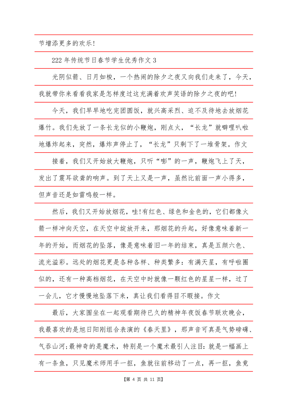 222年传统节日春节学生优秀作文.docx_第4页