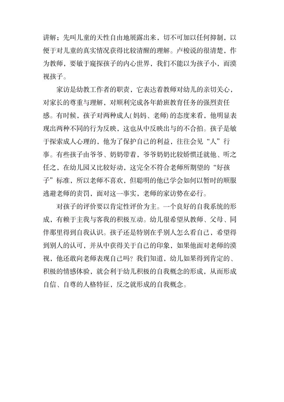 我眼中的幼儿教师心得体会_小学教育-幼儿教育_第2页