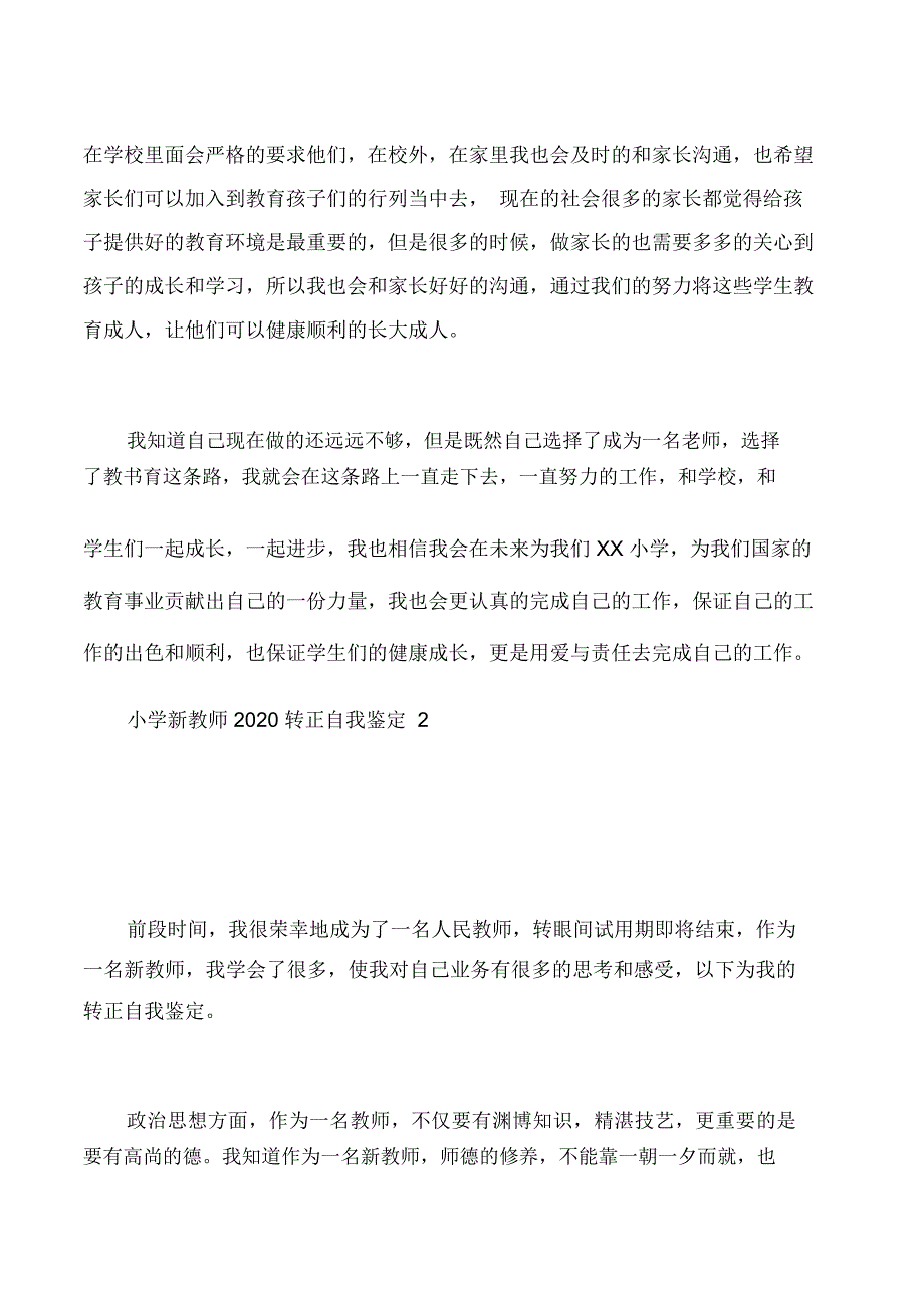 小学新教师转正自我鉴定_第2页