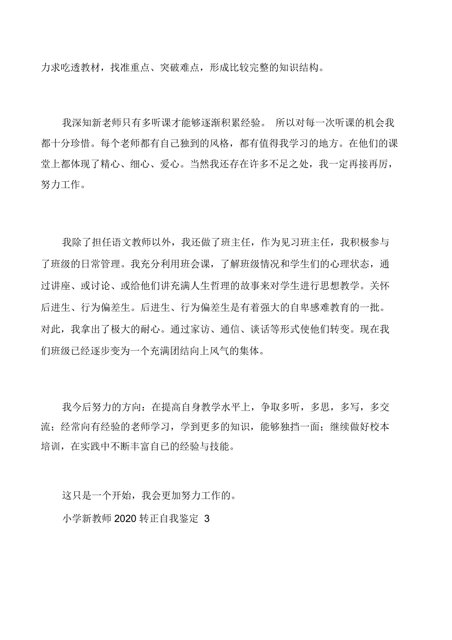 小学新教师转正自我鉴定_第4页