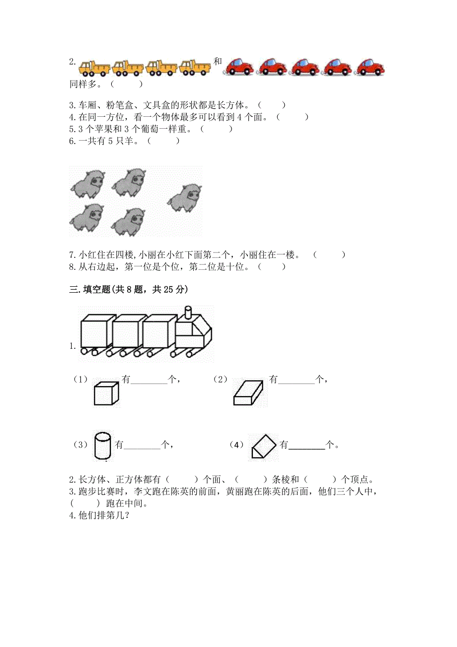 2022年人教版一年级上册数学期中测试卷附答案【预热题】.docx_第4页