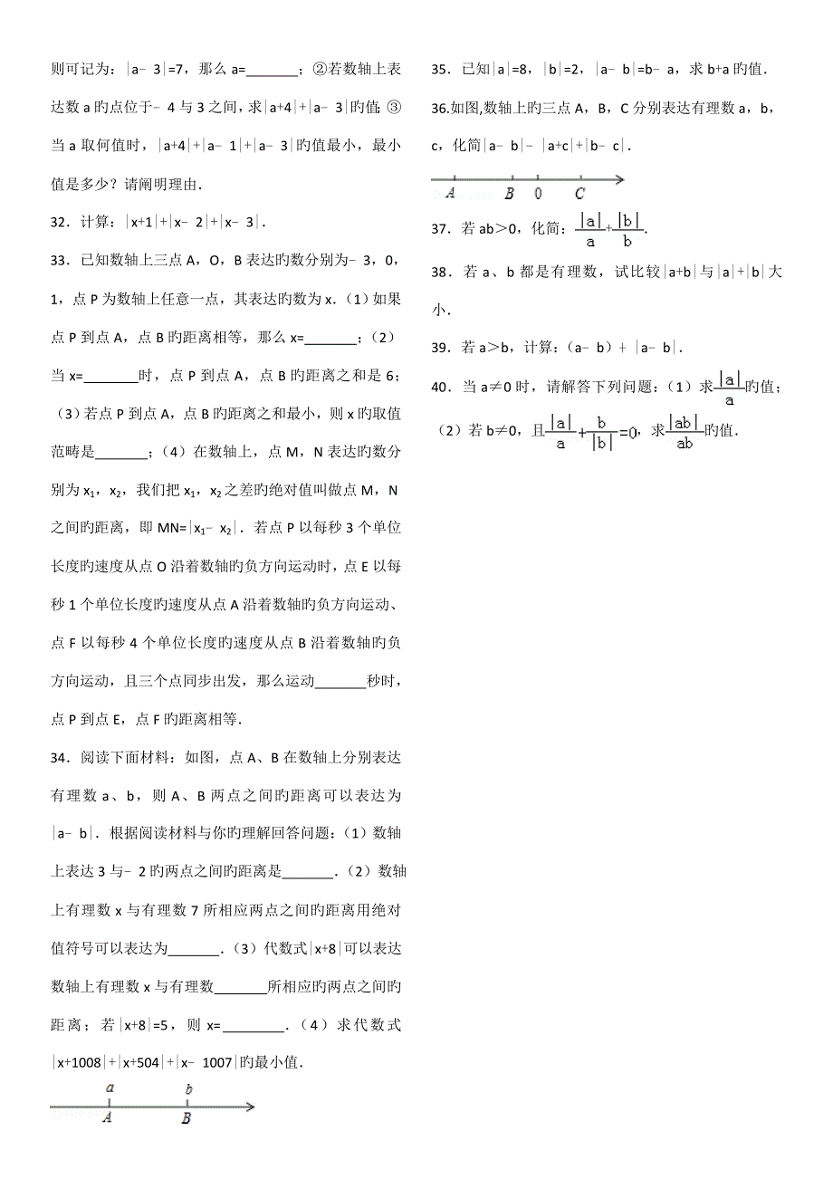 初一数学绝对值专项练习带答案解析_第3页