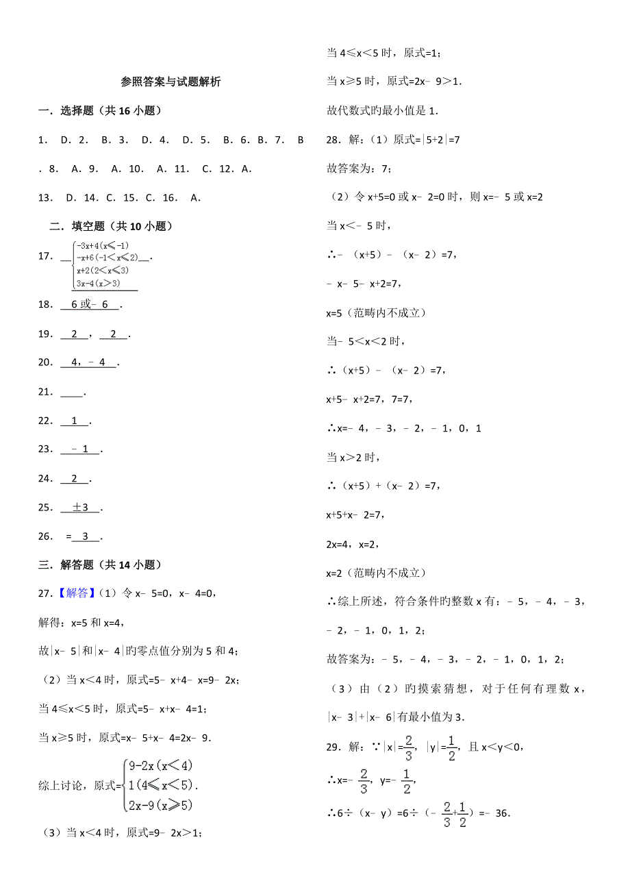 初一数学绝对值专项练习带答案解析_第4页