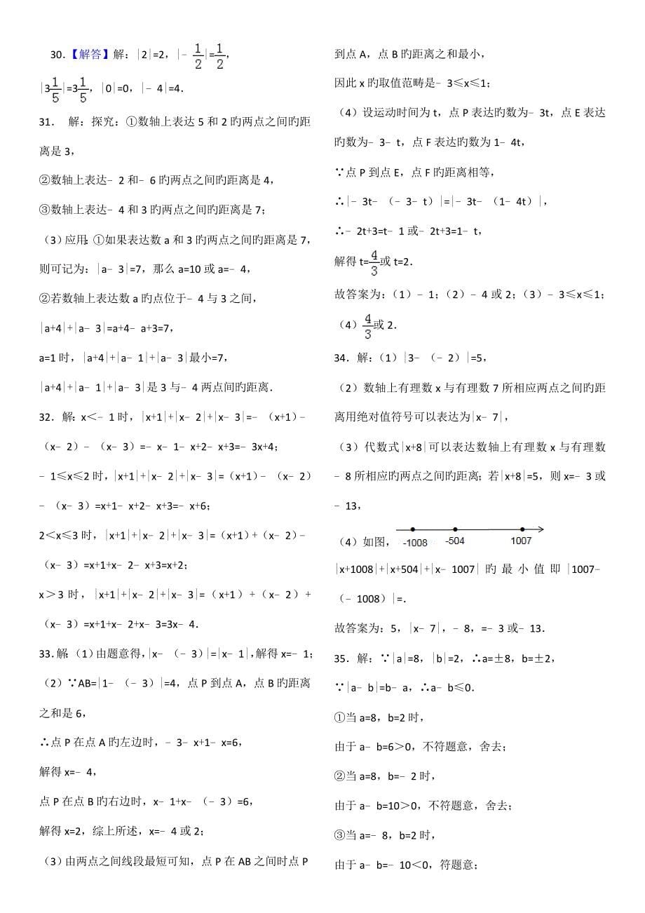 初一数学绝对值专项练习带答案解析_第5页