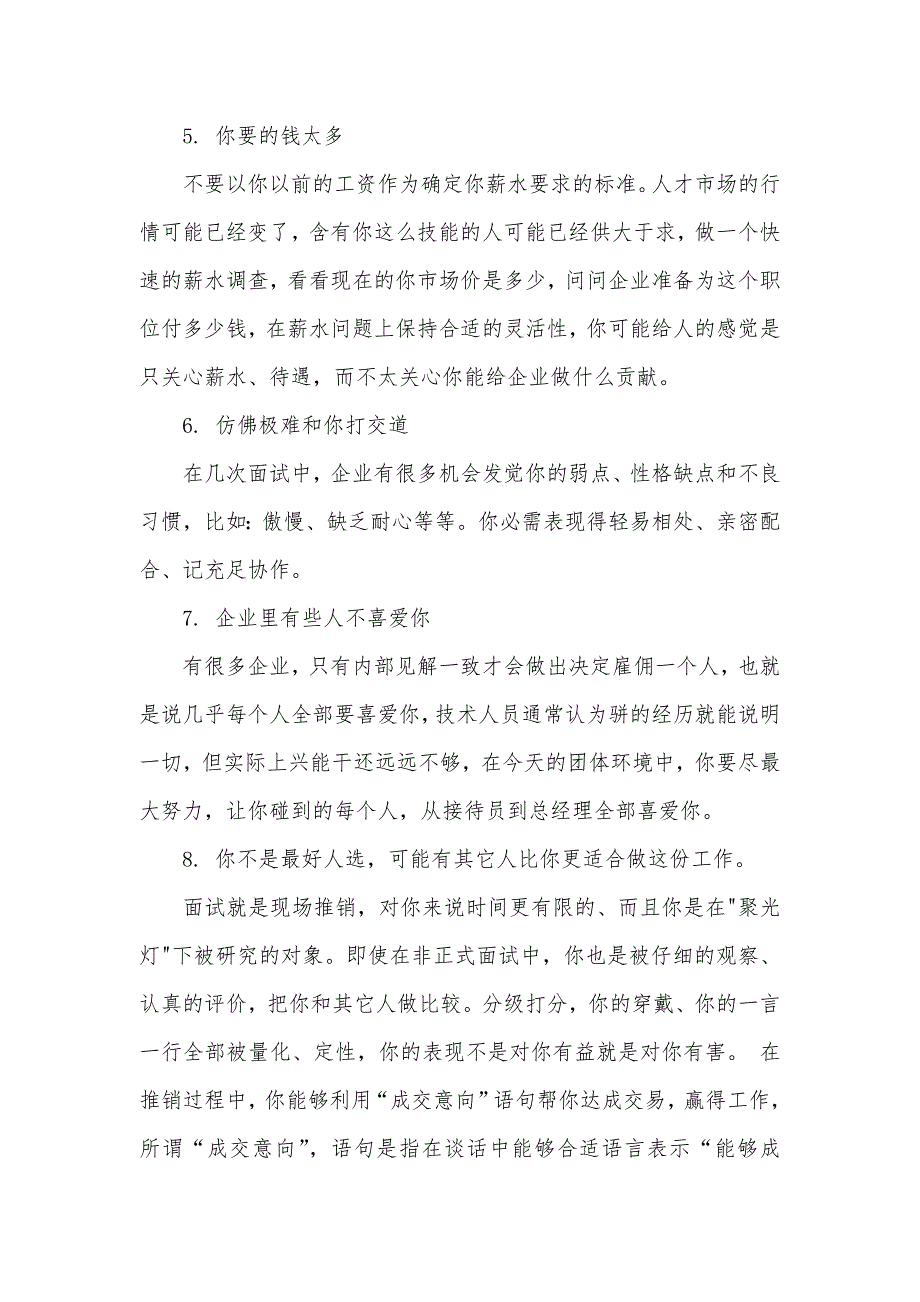 面试失败的8个原因_第2页