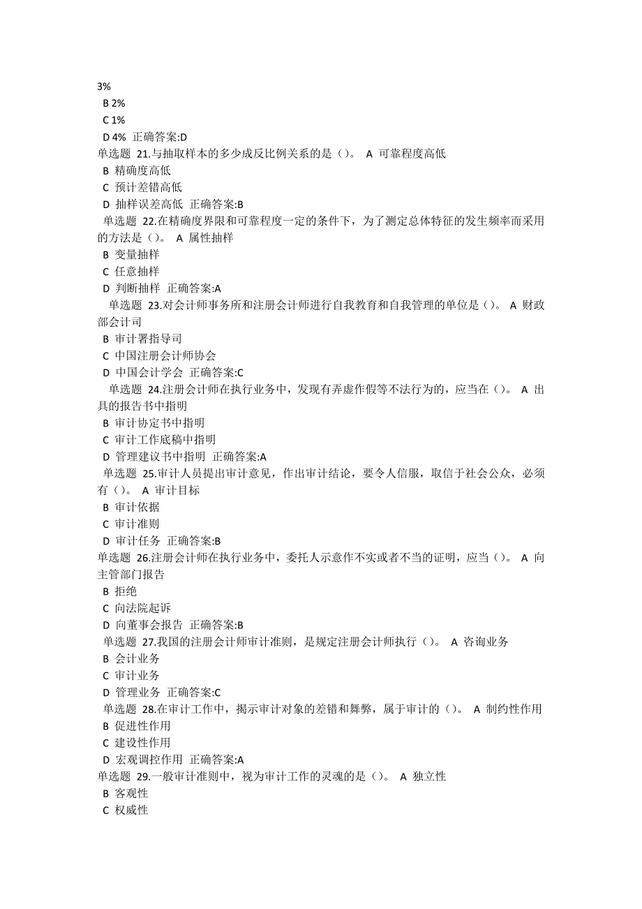 2014浙大远程审计学1-4在线作业答案.docx_第3页