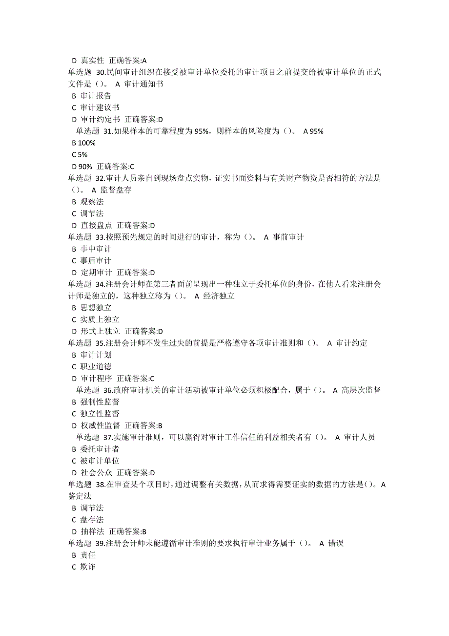 2014浙大远程审计学1-4在线作业答案.docx_第4页