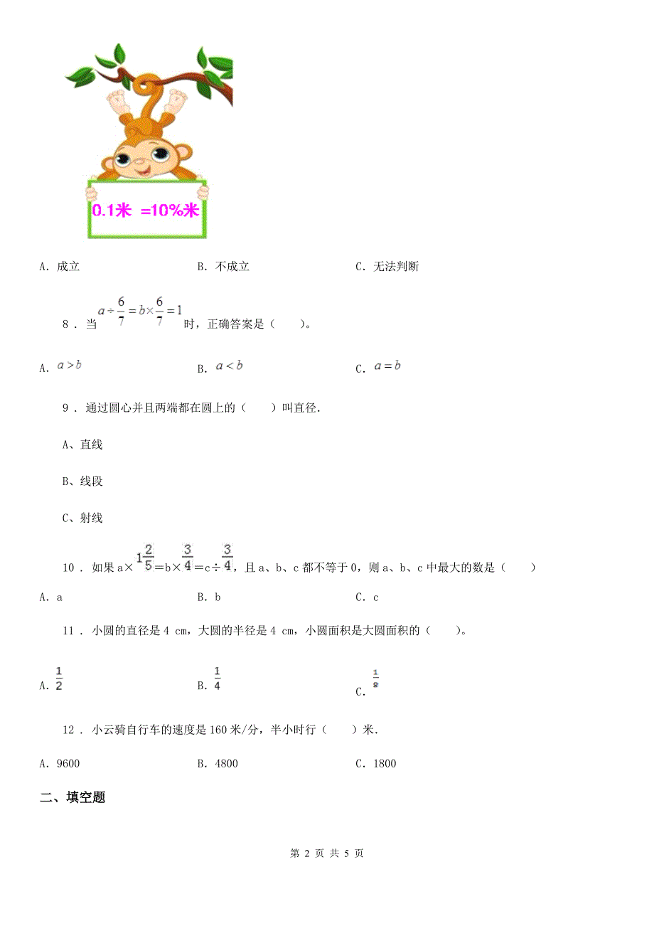 六年级上册期末满分冲刺数学试卷（四）_第2页