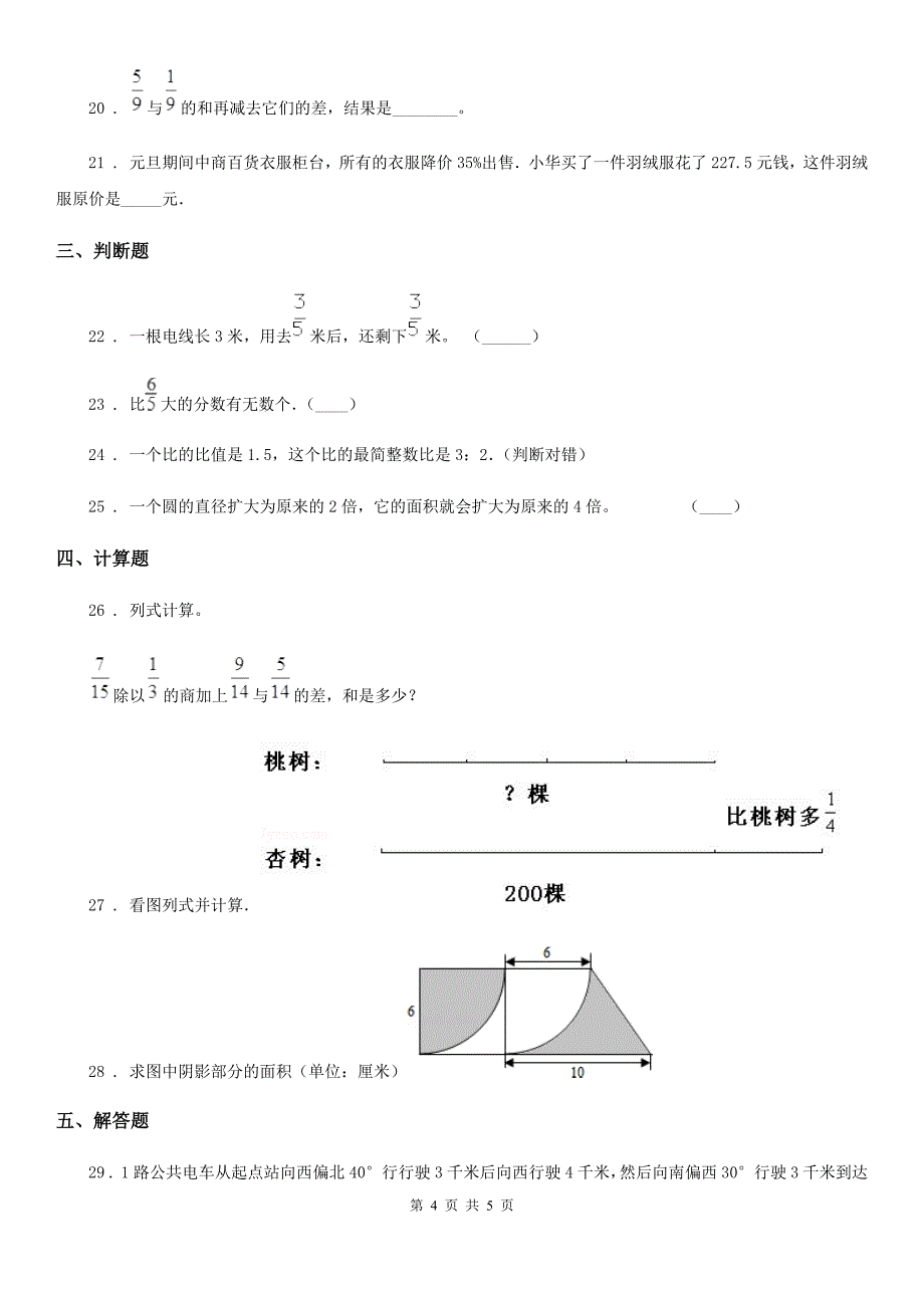 六年级上册期末满分冲刺数学试卷（四）_第4页