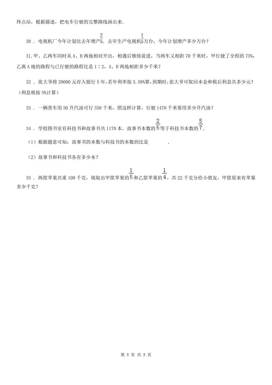 六年级上册期末满分冲刺数学试卷（四）_第5页