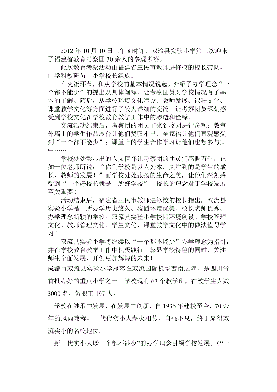 成都双流县实验小学与双流中学实验学校学习考察报告_第3页