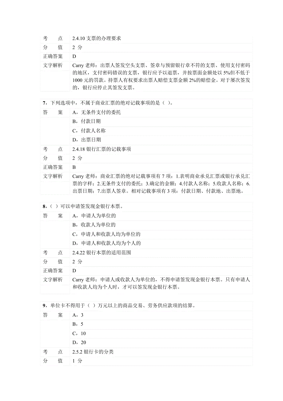 对啊网会计从业资格财经法规章节练习第二章_第3页