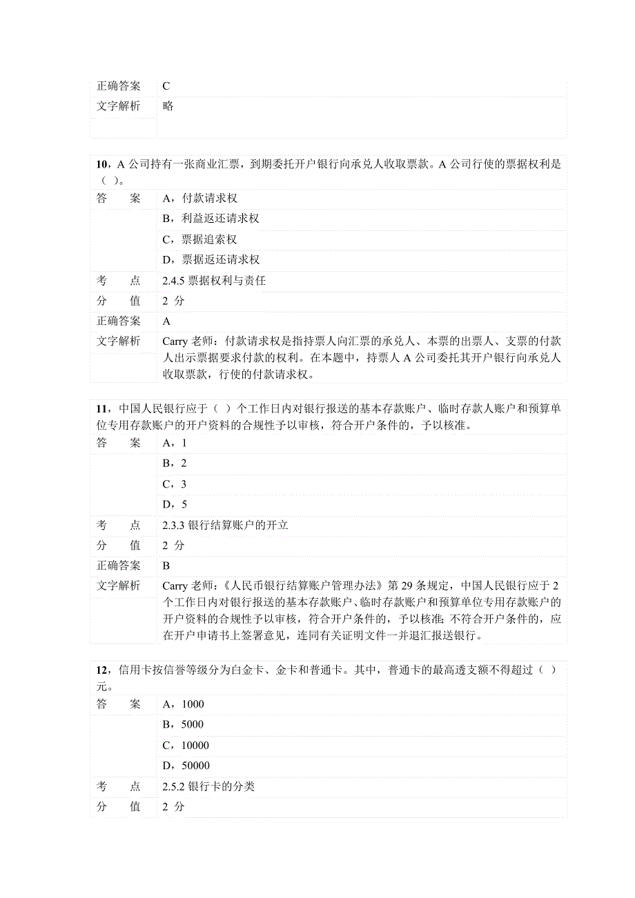 对啊网会计从业资格财经法规章节练习第二章_第4页