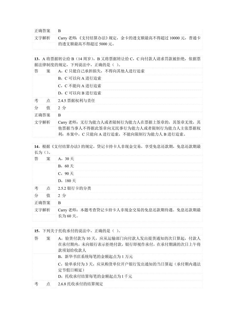 对啊网会计从业资格财经法规章节练习第二章_第5页