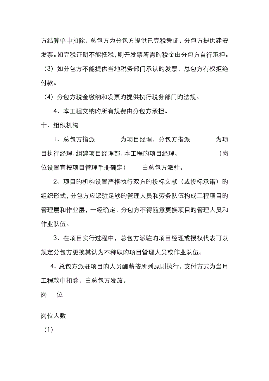 建设工程联营合同_第4页