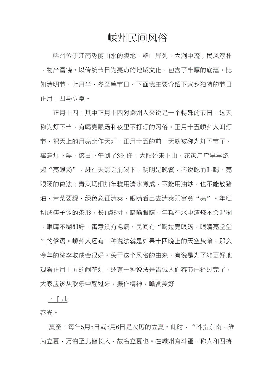 嵊州民间风俗_第1页