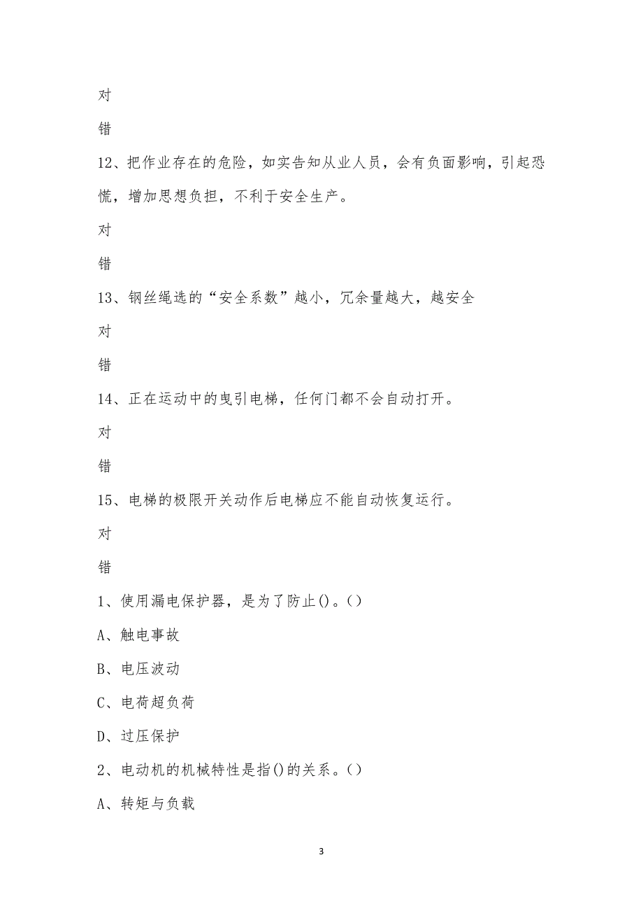 新达新员工技能考试.docx_第3页