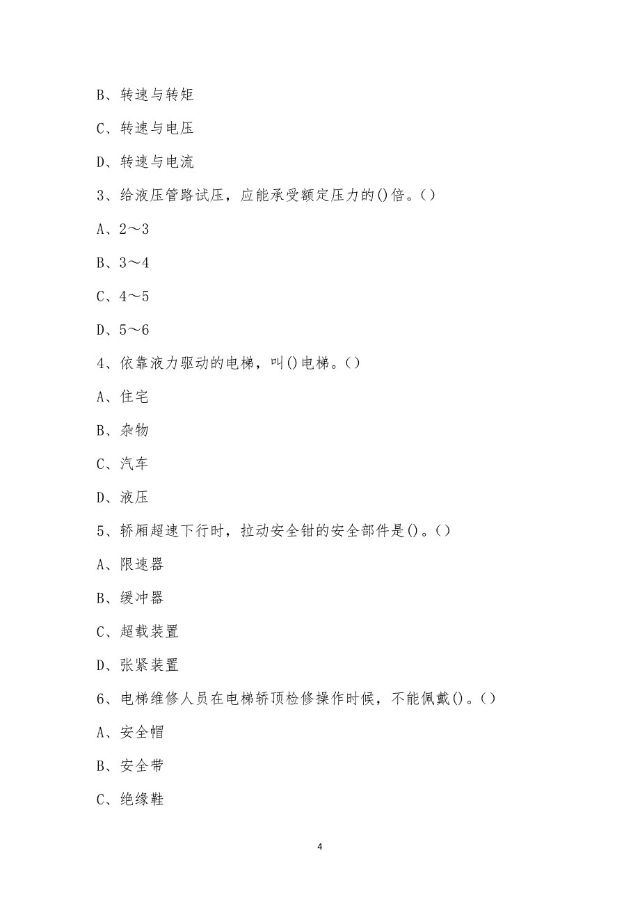 新达新员工技能考试.docx_第4页