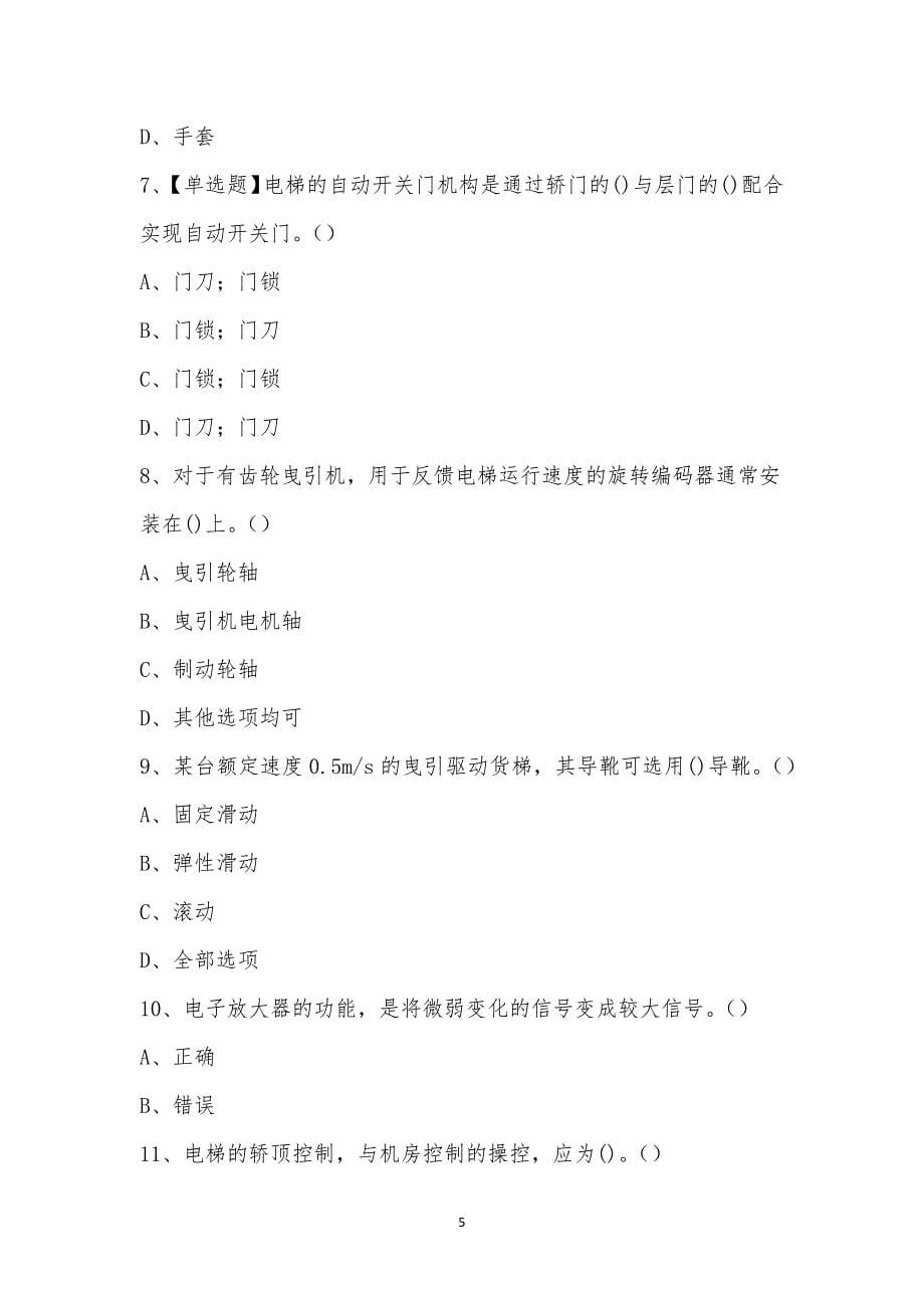 新达新员工技能考试.docx_第5页