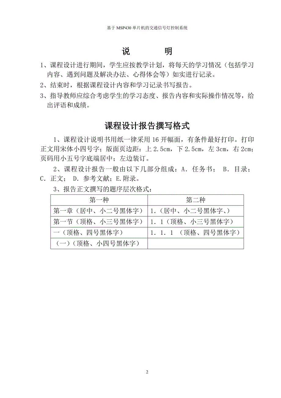 基于MSP430的交通灯控制系统_第2页