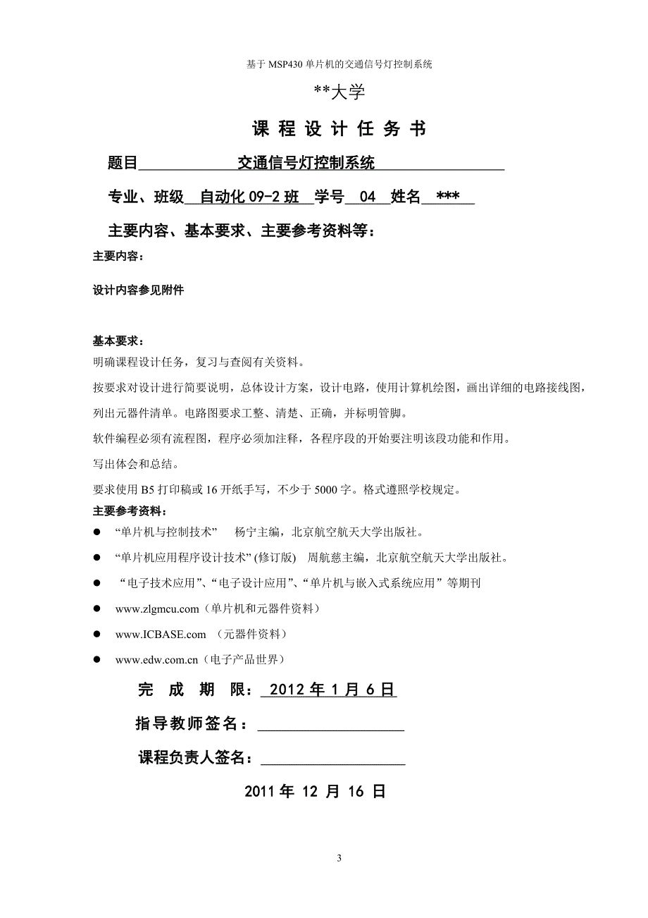 基于MSP430的交通灯控制系统_第3页