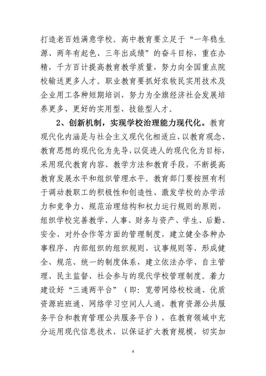 乌拉特中旗关于全面实施全民兴教工程的决定(2稿)_第4页