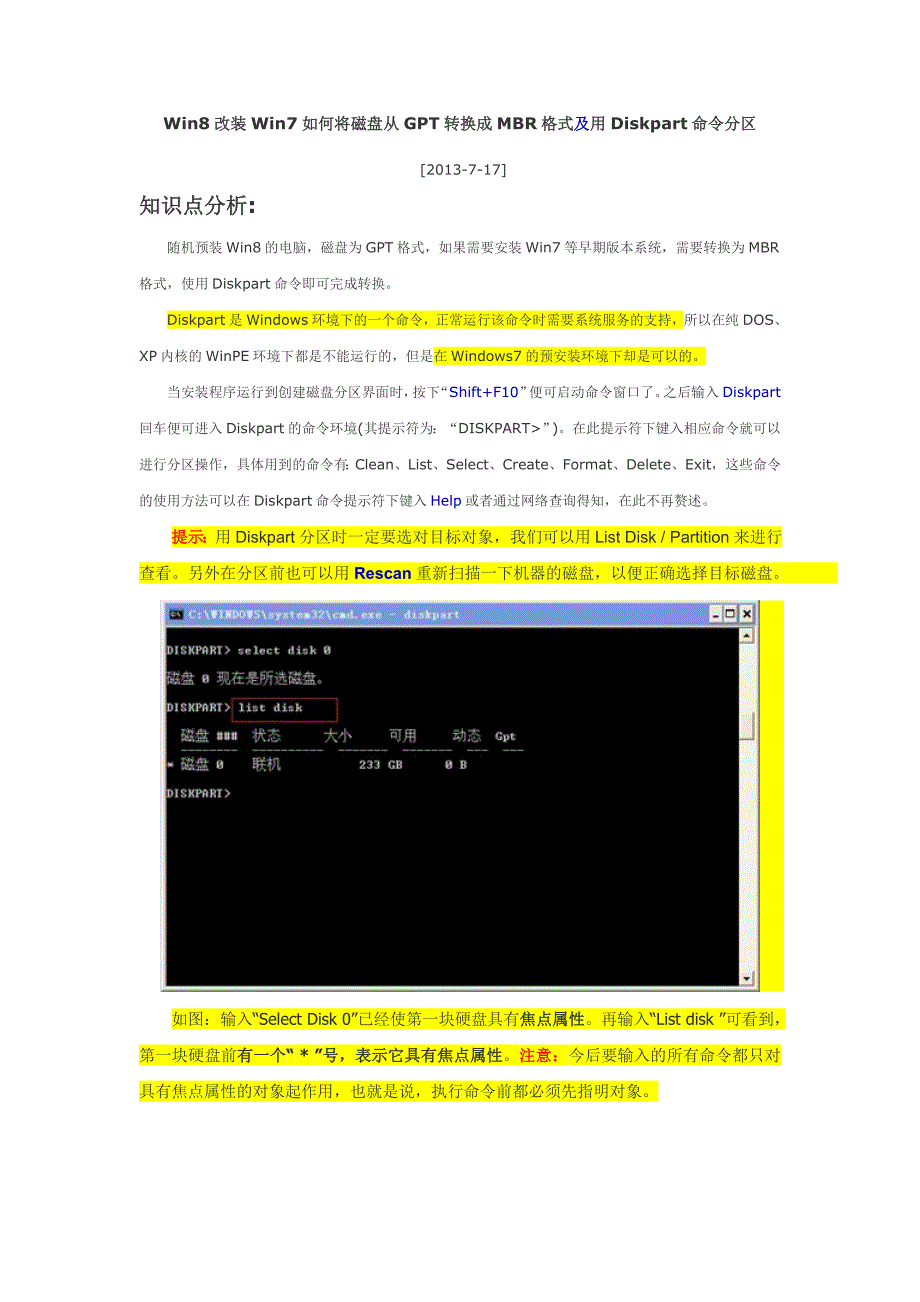 Win8改装Win7如何将磁盘从GPT转换成MBR格式及用Diskpart命令分区_第1页