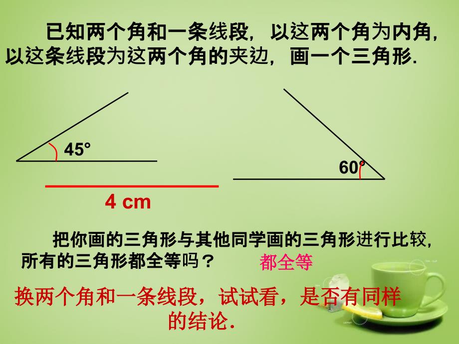 甘肃省民勤县第六中学八年级数学上册12.2三角形全等判定整理ASAAAS教学课件新版新人教版_第4页