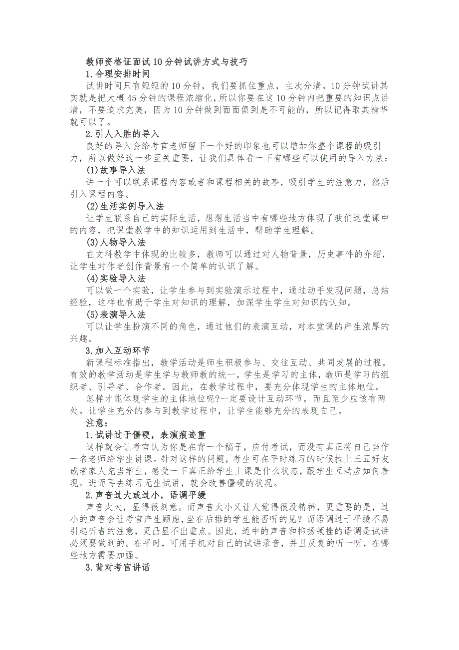 教师资 格 证面试10分钟试讲方式与技巧_第1页