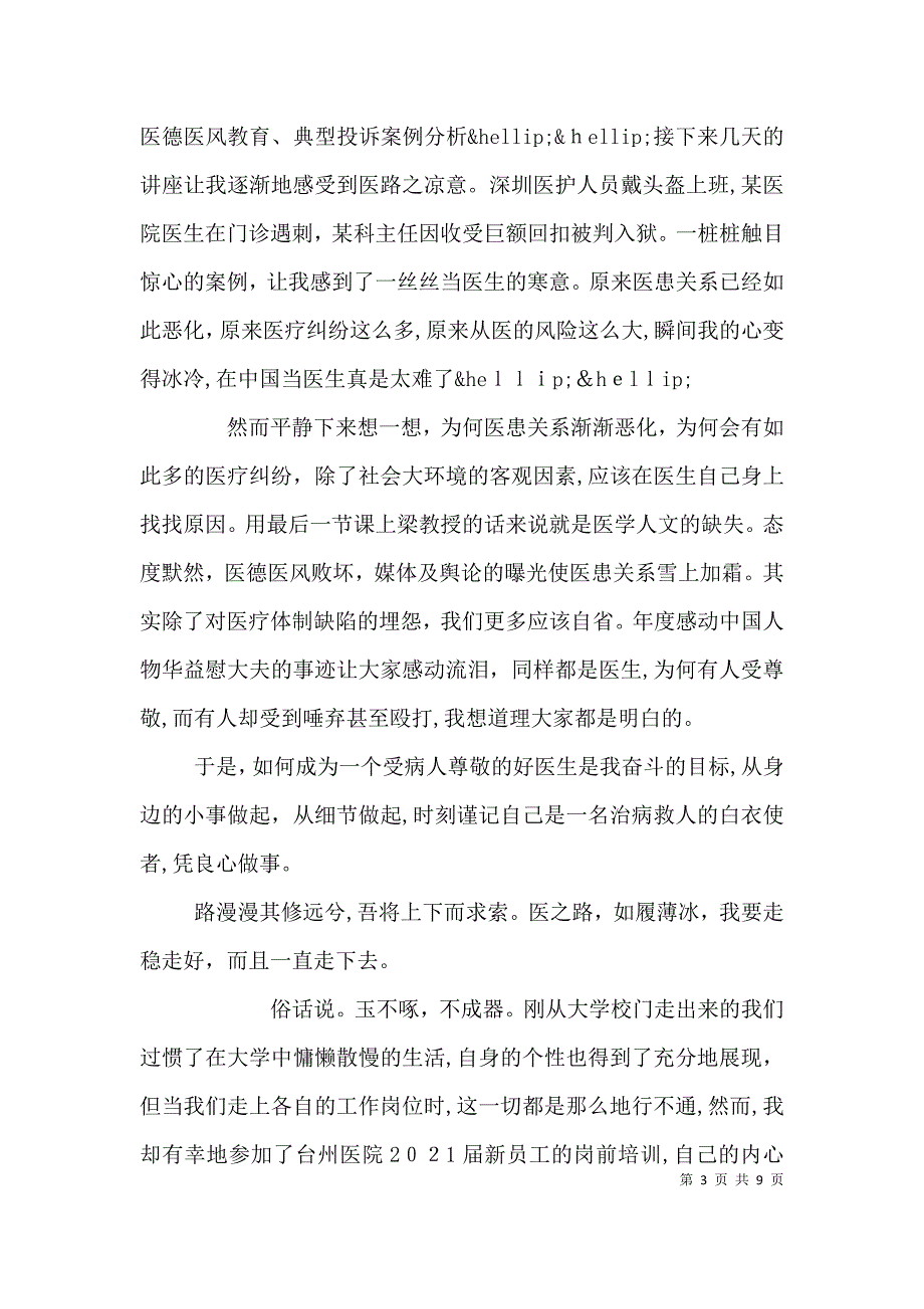 医生岗前培训心得总结_第3页