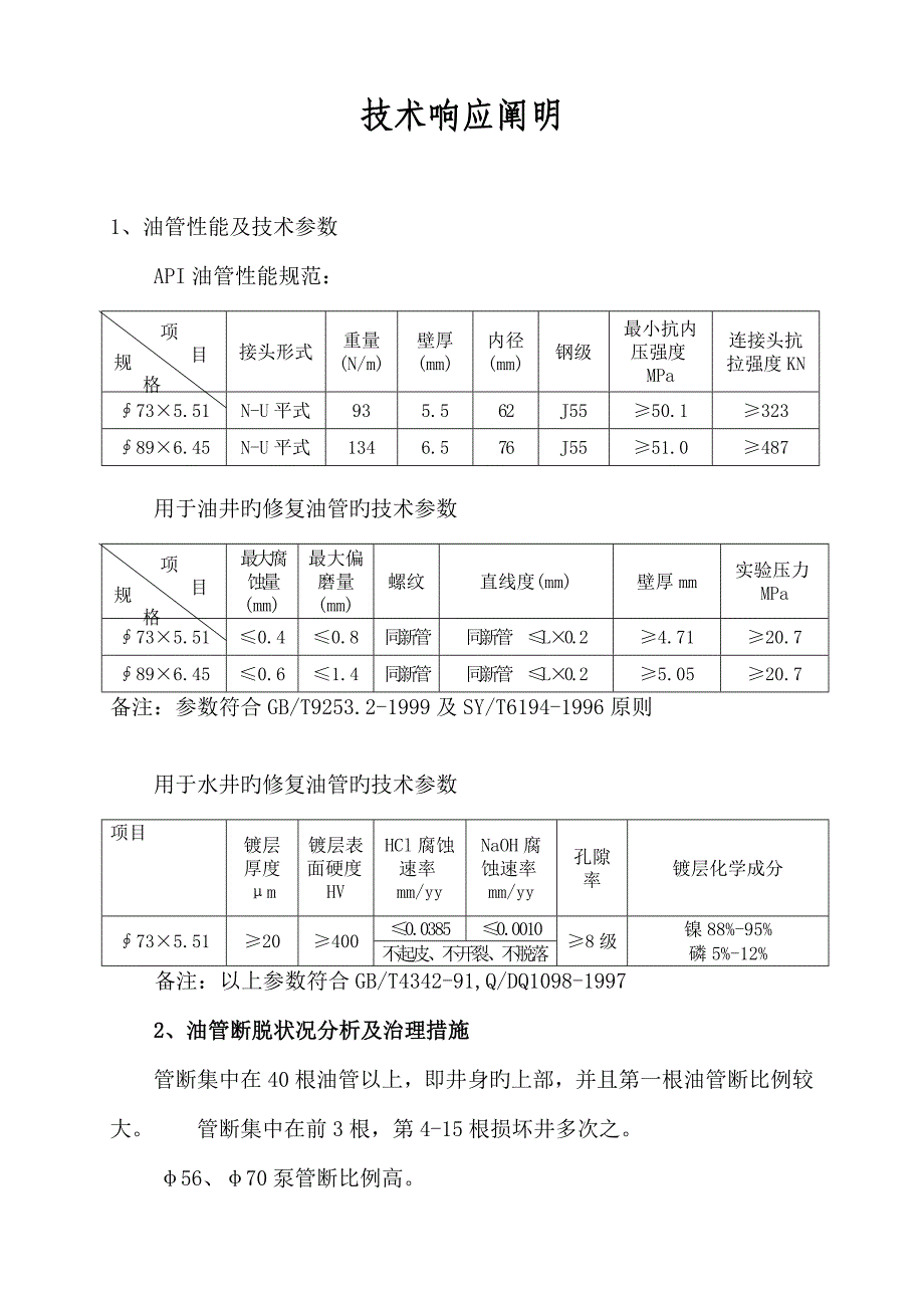 重点技术响应说明_第1页