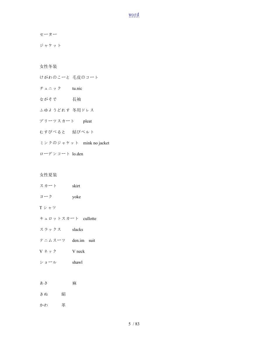 日语单词2000_第5页