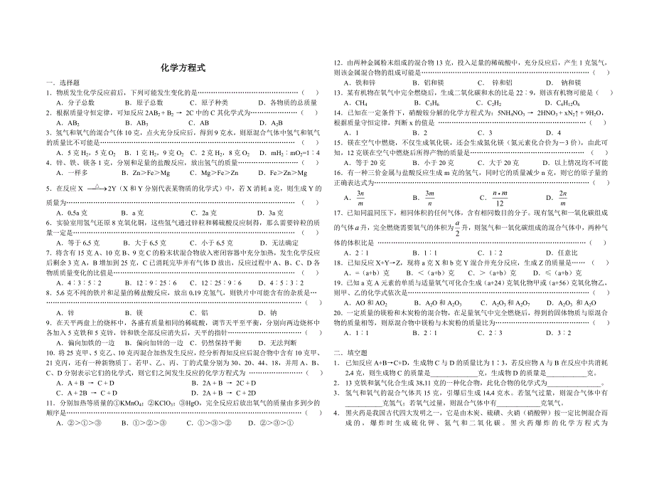 化学方程式(20)0857.doc_第1页
