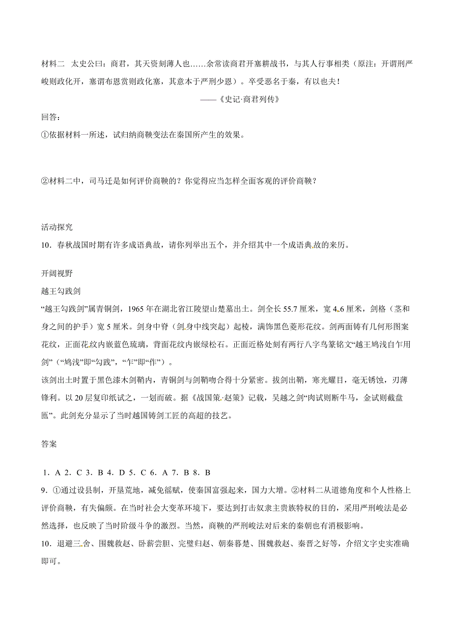 第6课商鞅变法与社会革新 同步测_第2页