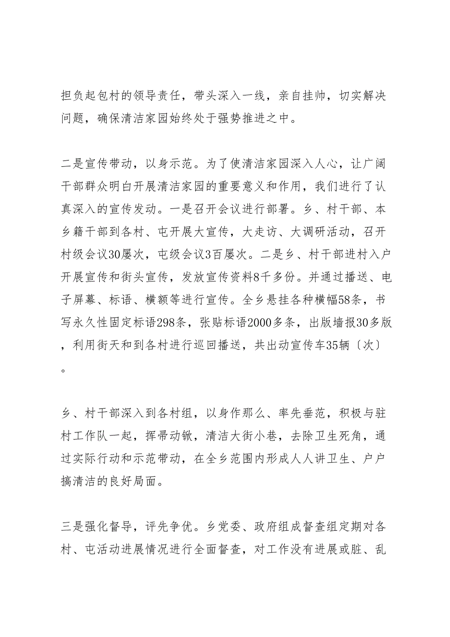 2023年古寨瑶族乡年度清洁家园工作总结范文.doc_第2页