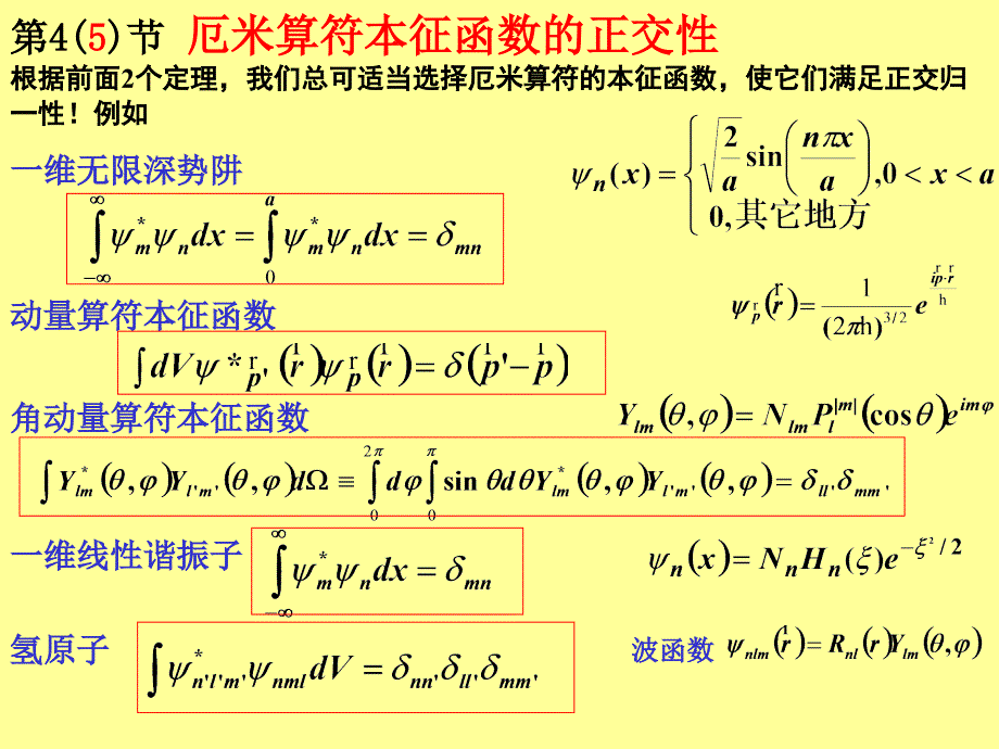 量子力学中的力学量.ppt_第2页