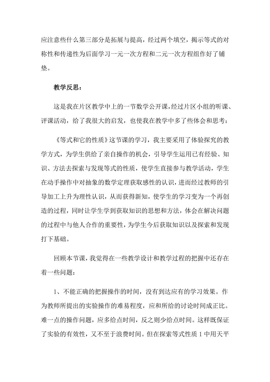 2023年初中数学教师教学反思14篇_第2页