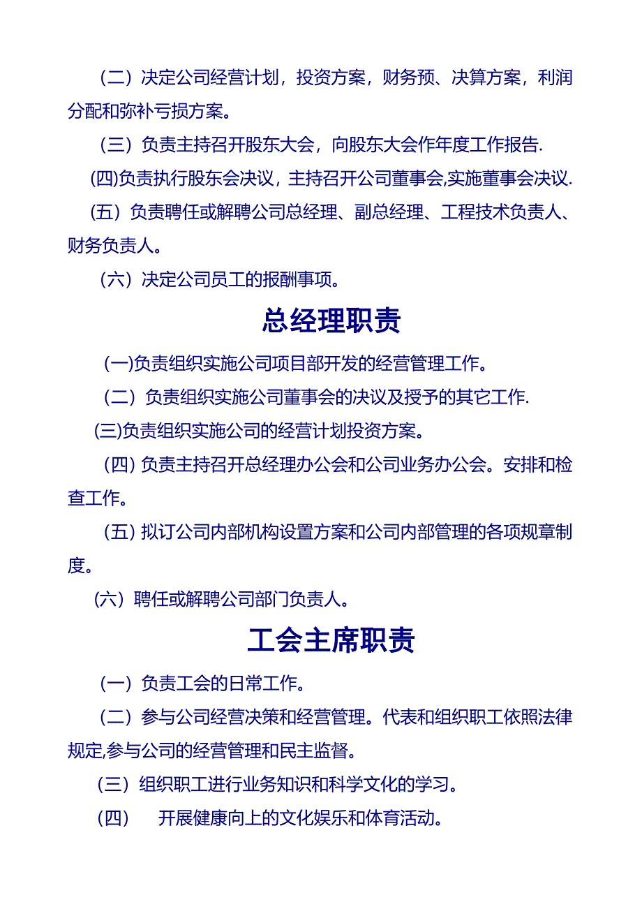 房地产公司规章制度全套90219_第3页