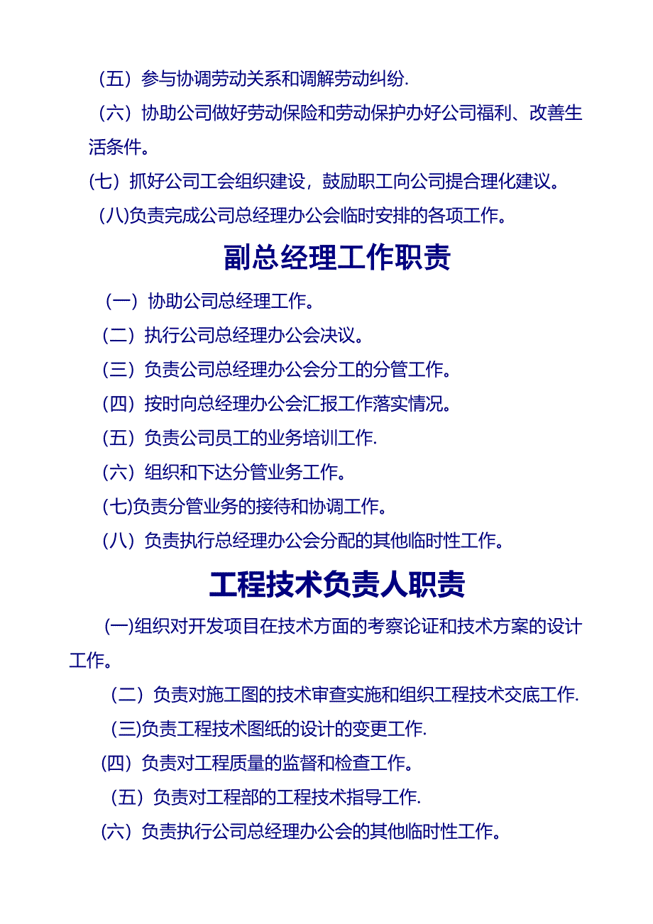 房地产公司规章制度全套90219_第4页