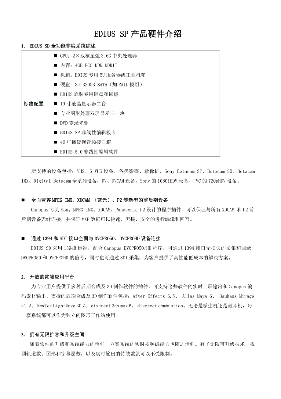 CANOPUSSP系统集成方案_第4页