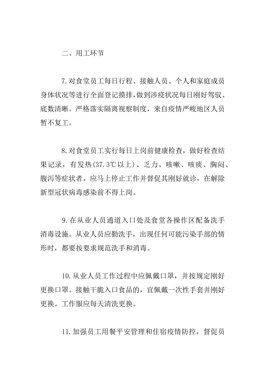 2023年疫情防控食堂工作岗位职责_第3页