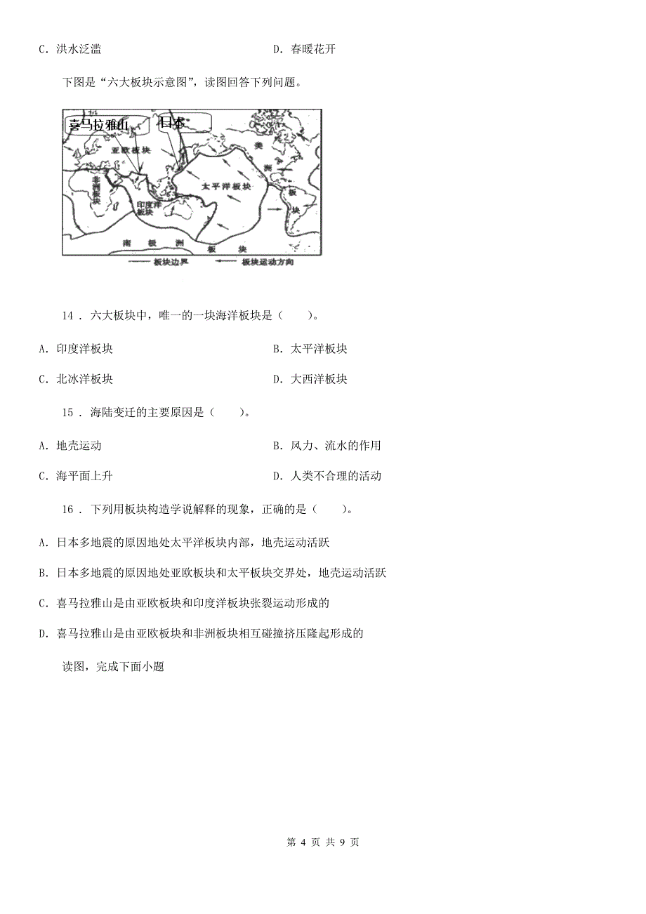 人教版2019版七年级12月月考地理试题B卷_第4页