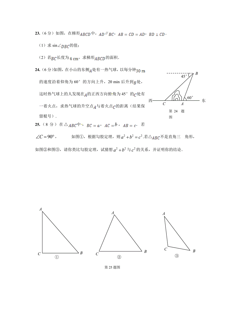 新版华师大版九年级数学上册第25章解直角三角形检测题含答案解析_第4页