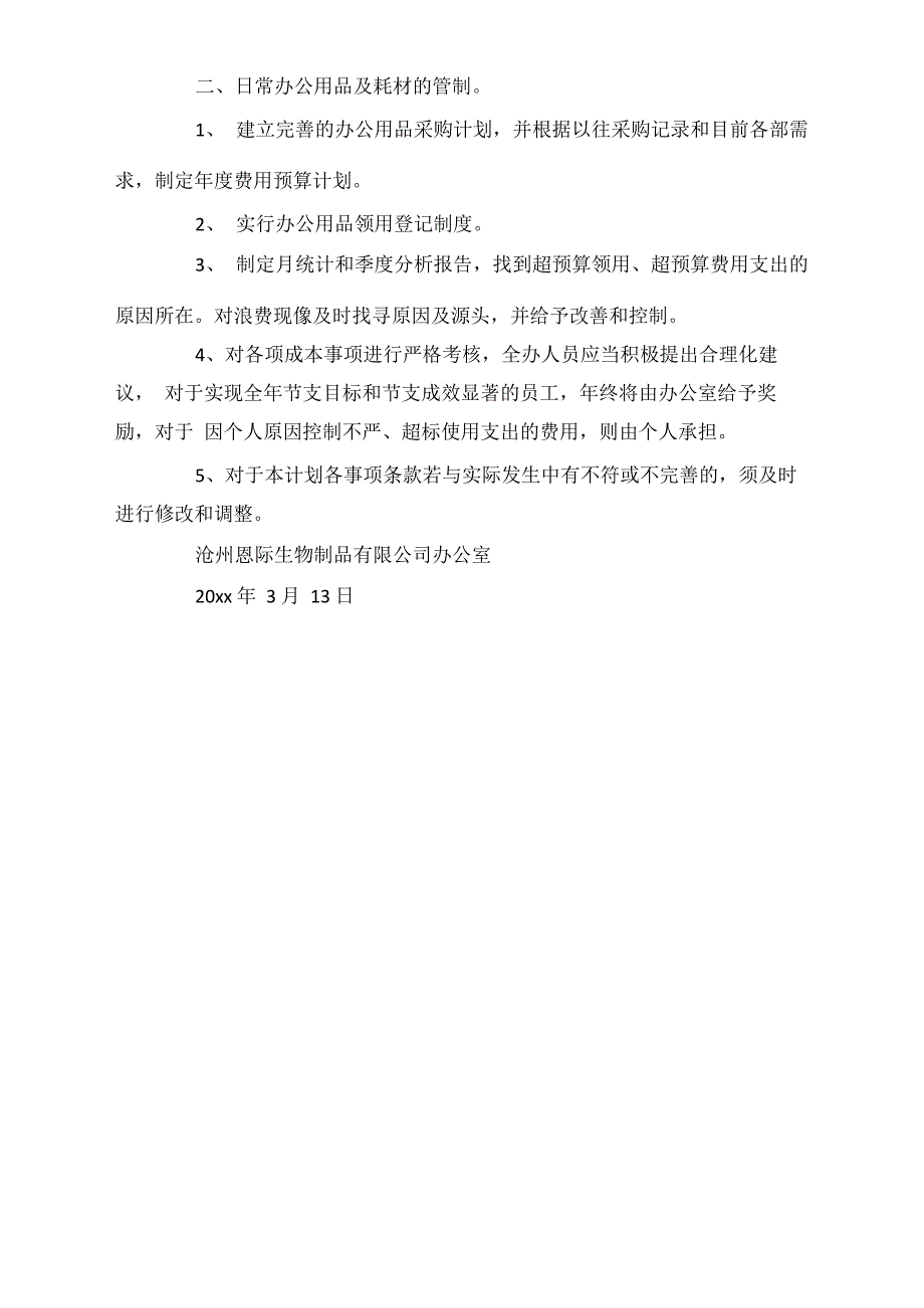 企业成本节约方案_第4页